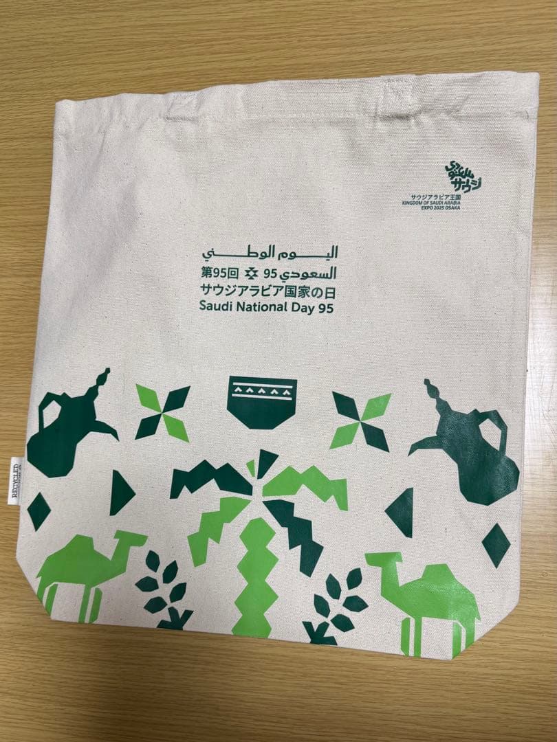 サウジアラビア国民の日95周年セット新品、♥
