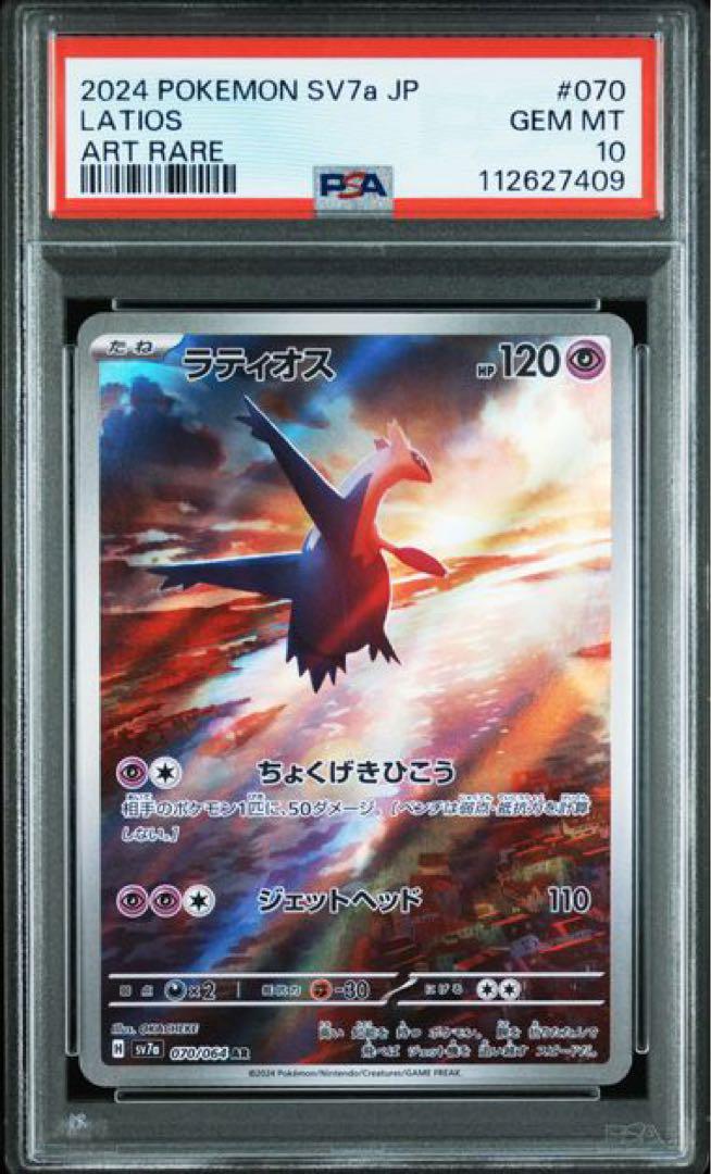 美品　PSA10 ラティアス ラティオス エムリット 連番4枚 セット ラティオス AR PSA10 4連番 - メルカリ