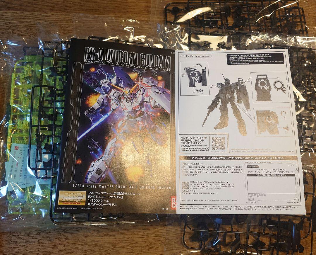 【GNF東京】MG 1/100 ユニコーンガンダム リサーキュレーションカラー