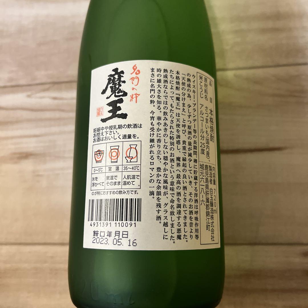 富乃宝山　魔王　玉乃光　京しぼり　大吟醸　芋焼酎　焼酎　セット　未開封　宝山