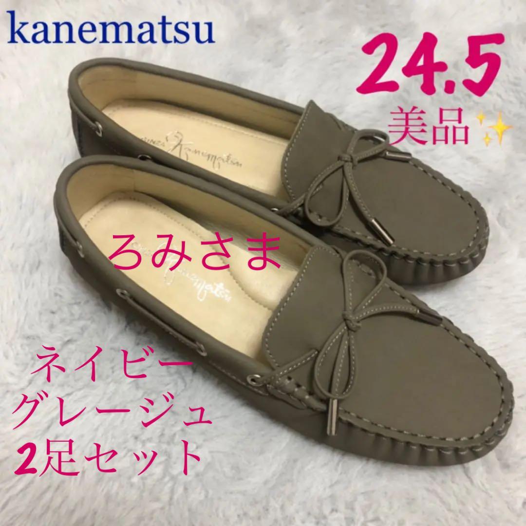 未使用美品】セール⭐︎ 銀座かねまつ ドライビングシューズ