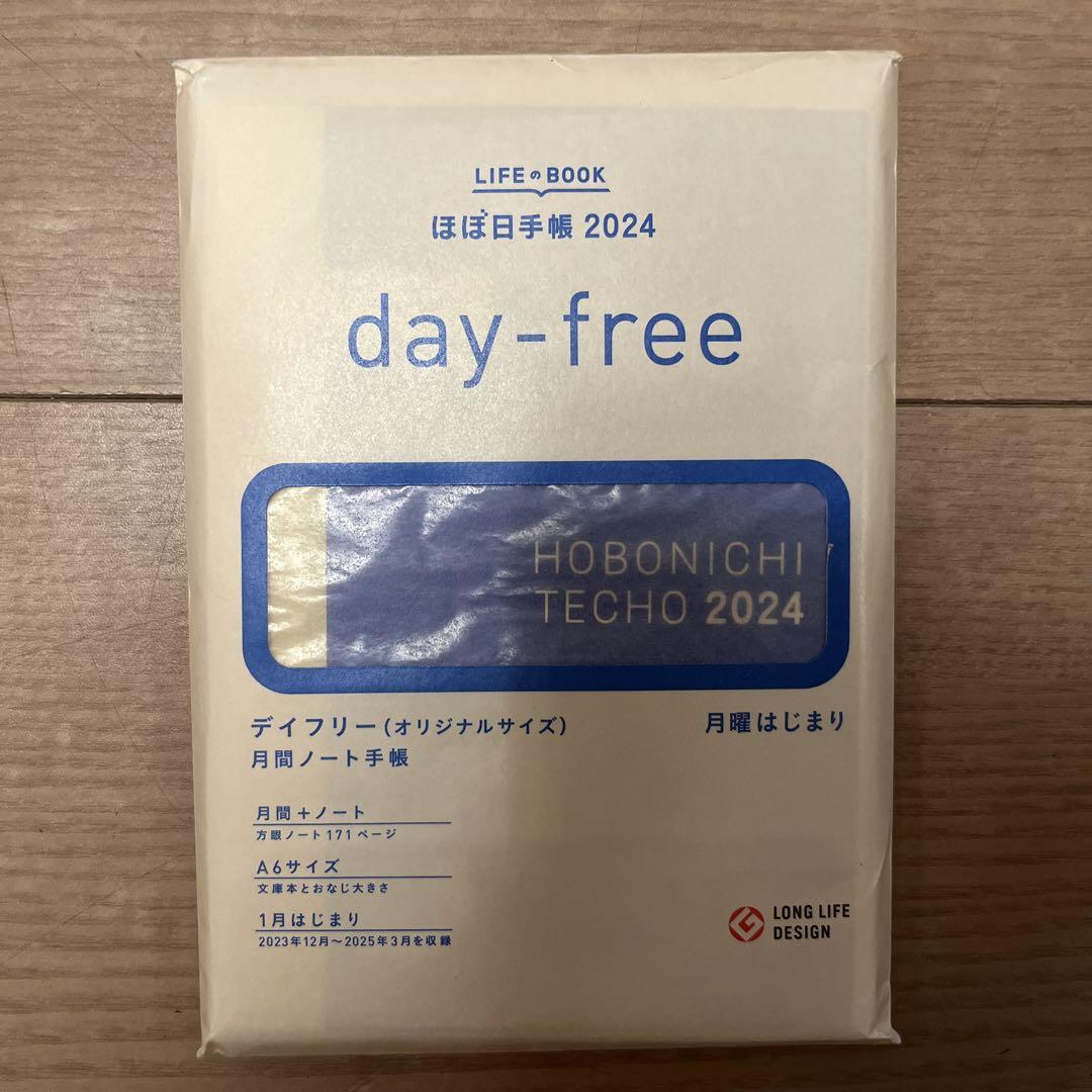 ほぼ日手帳2024day-free