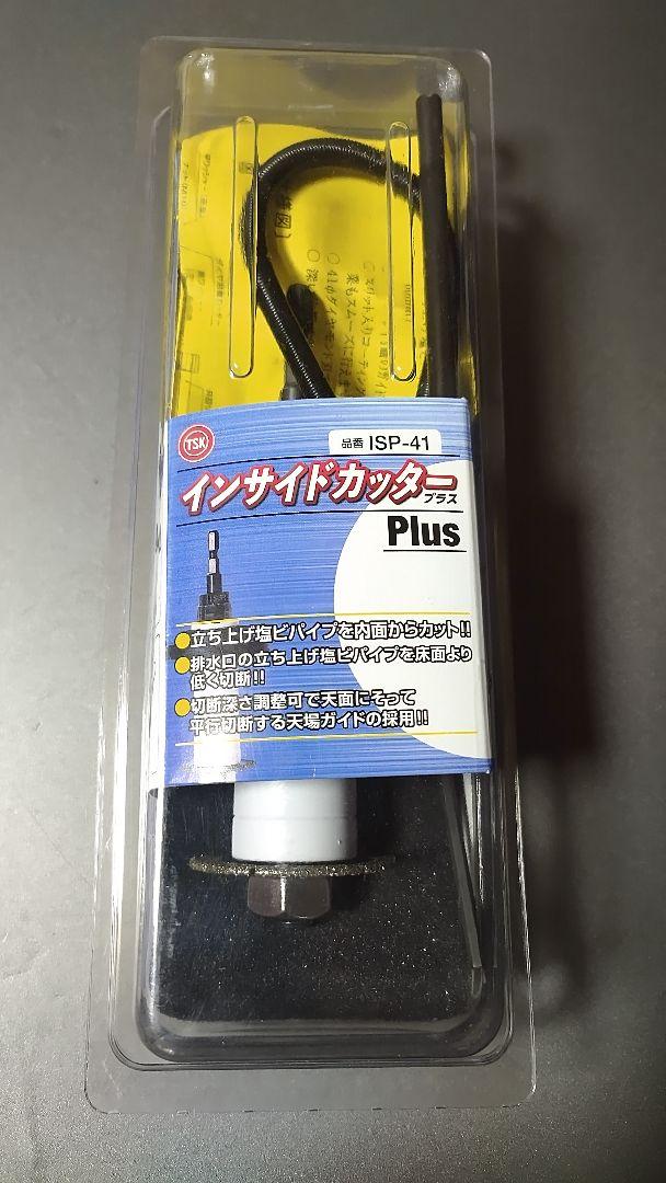【インサイドカッター】脱落防止