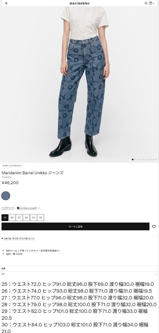 P*K様 marimekko maridenim Jeans W25/L28