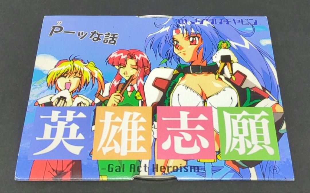 英雄志願　-Gal Act Heroism-　Pーッな話　非売品