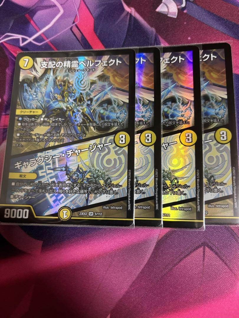 支配の精霊ペルフェクト 2枚 - メルカリ