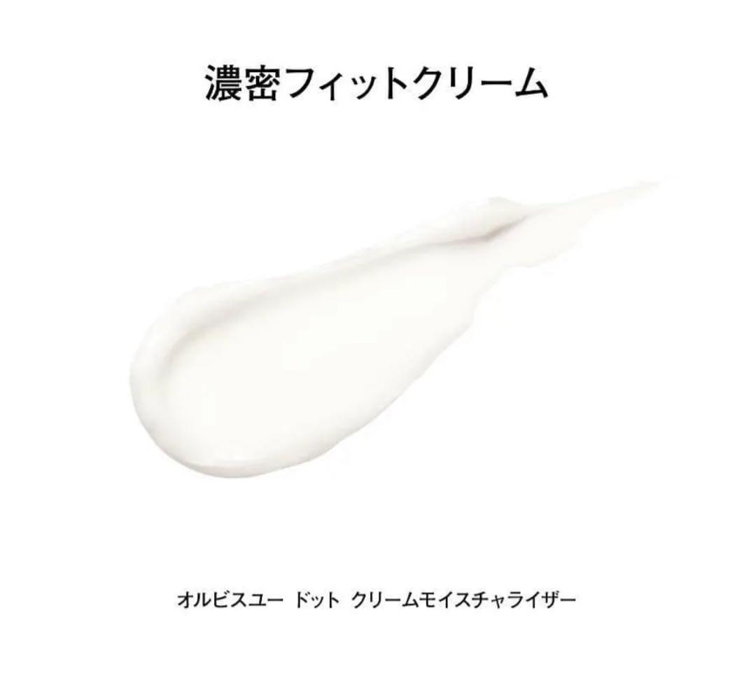 ORBIS♡オルビスユードット クリームモイスチャライザー 50g