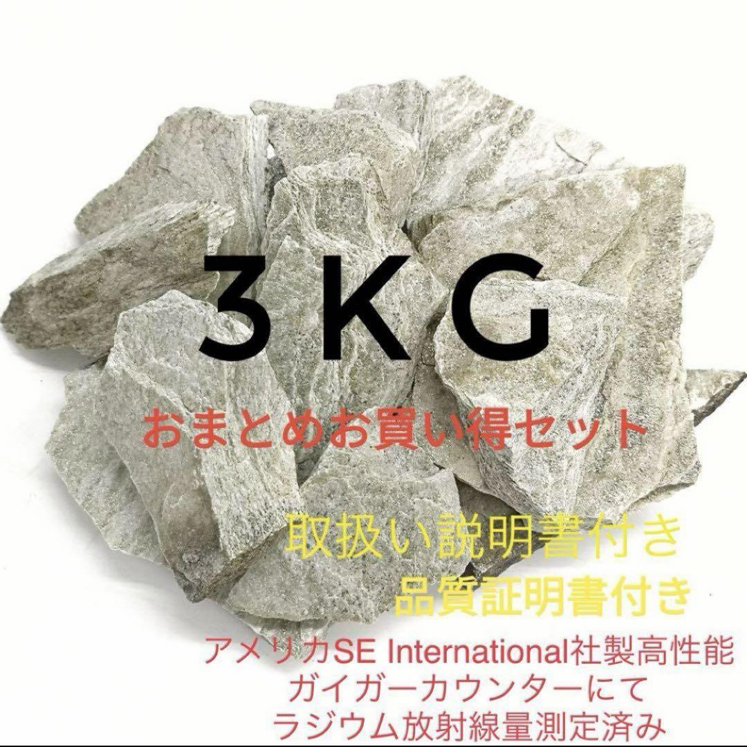 バドガシュタイン鉱石 3kgお任せセット ラジウム放射線計測定済み 自宅温泉 バドガシュタイン鉱石 3kgお任せセット ラジウム放射線計測定
