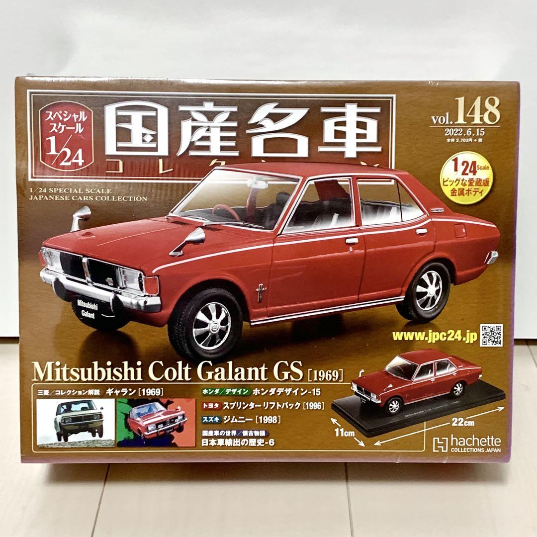 国産名車コレクション 1/24 No 96 ギャラン 1987 ミニカー