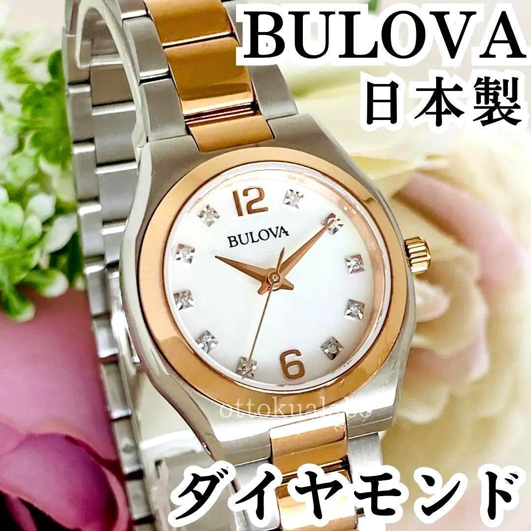 新品ダイヤモンドBULOVAブローバレディース腕時計クォーツかわいいきらきら