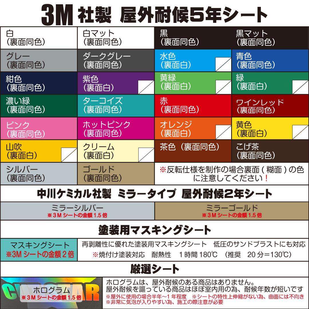 カッティングステッカーシート　オーダー　防水　制作　切り文字　名前　会社　251