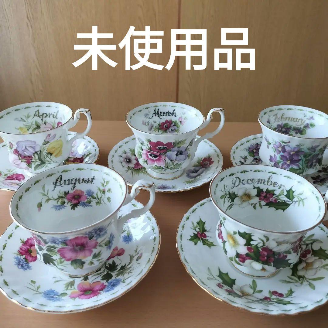 新品　ロイヤルアルバート フラワーオブザマンス　カップ&ソーサー　5客セット