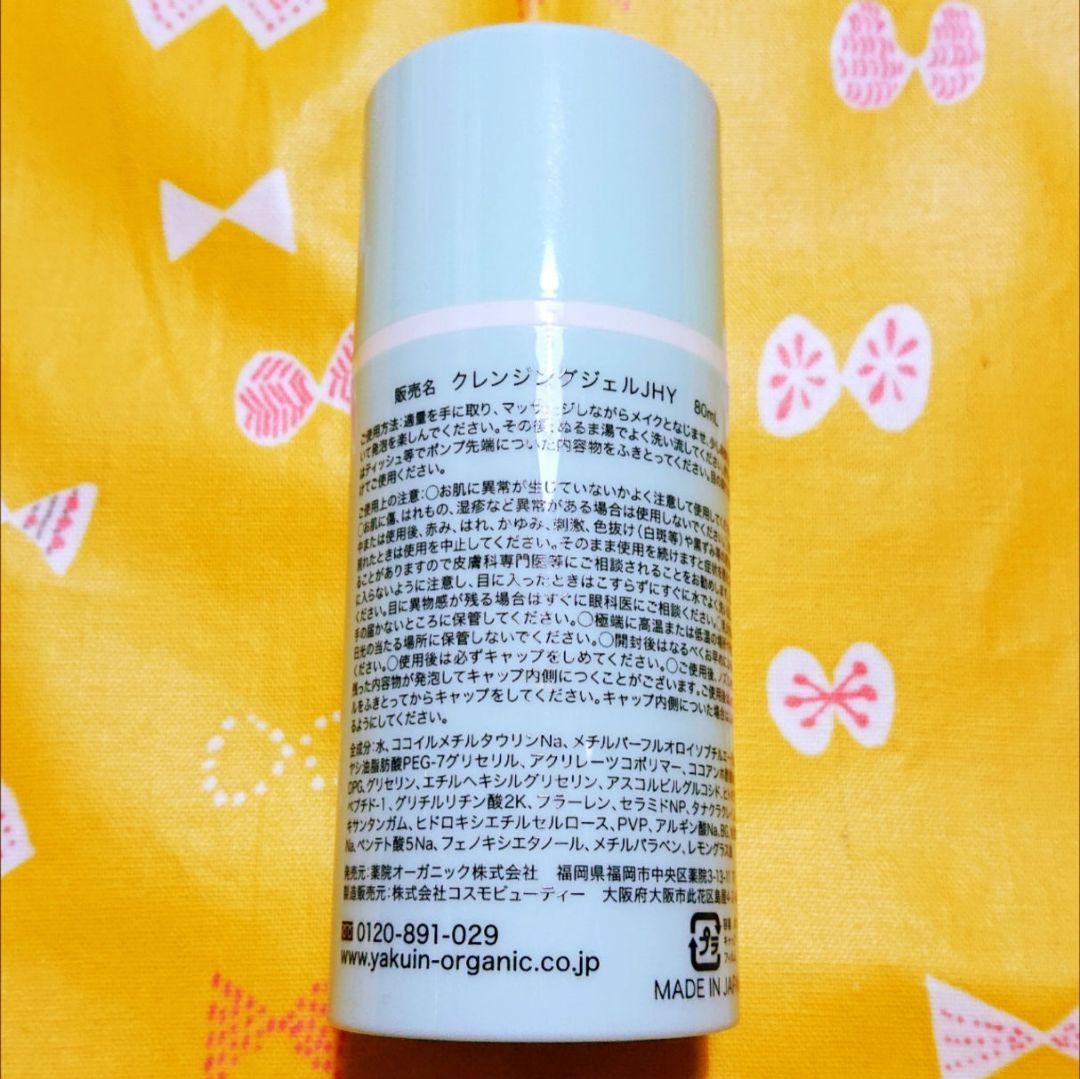 クレンジングジェルJHY 80ml クレンジングジェルJHY 80ml 薬院 3U スリーユー - メルカリ