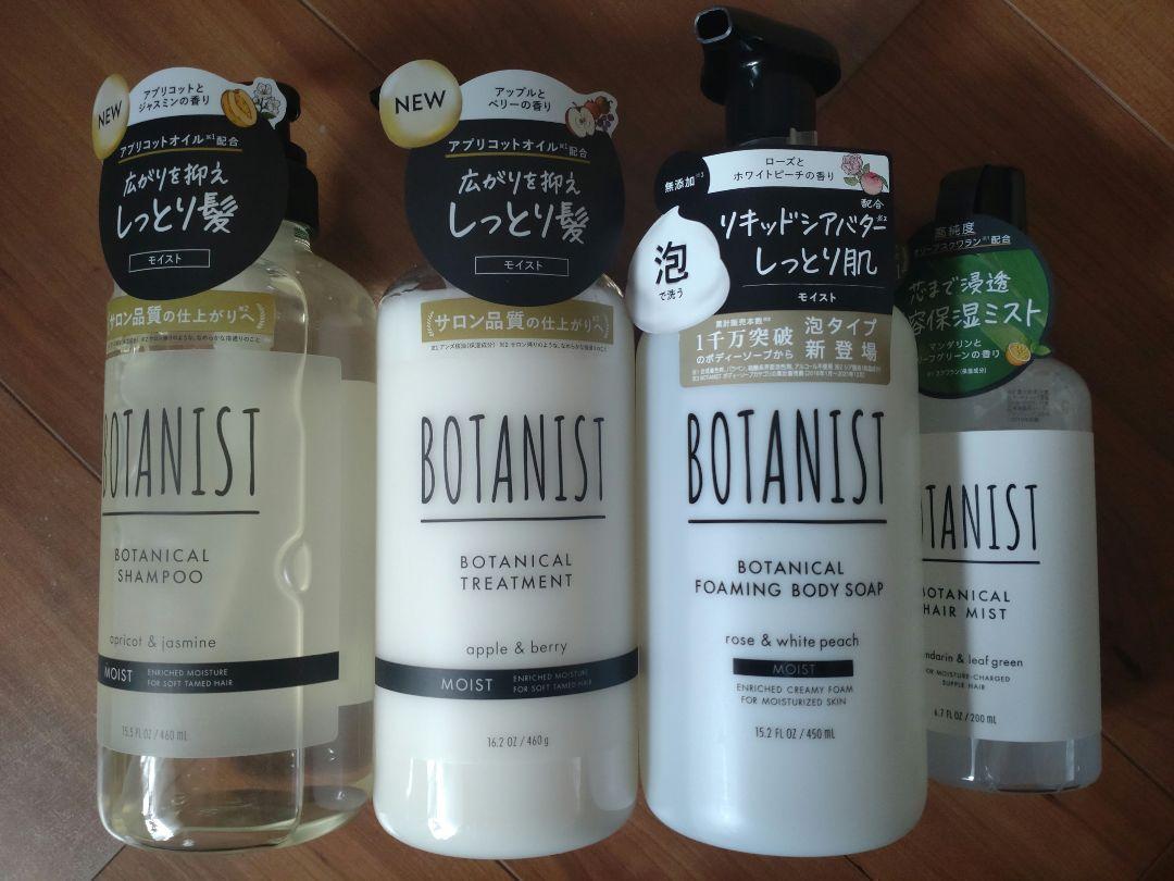 ボタニスト モイスト BOTANIST　シャンプー　トリートメント