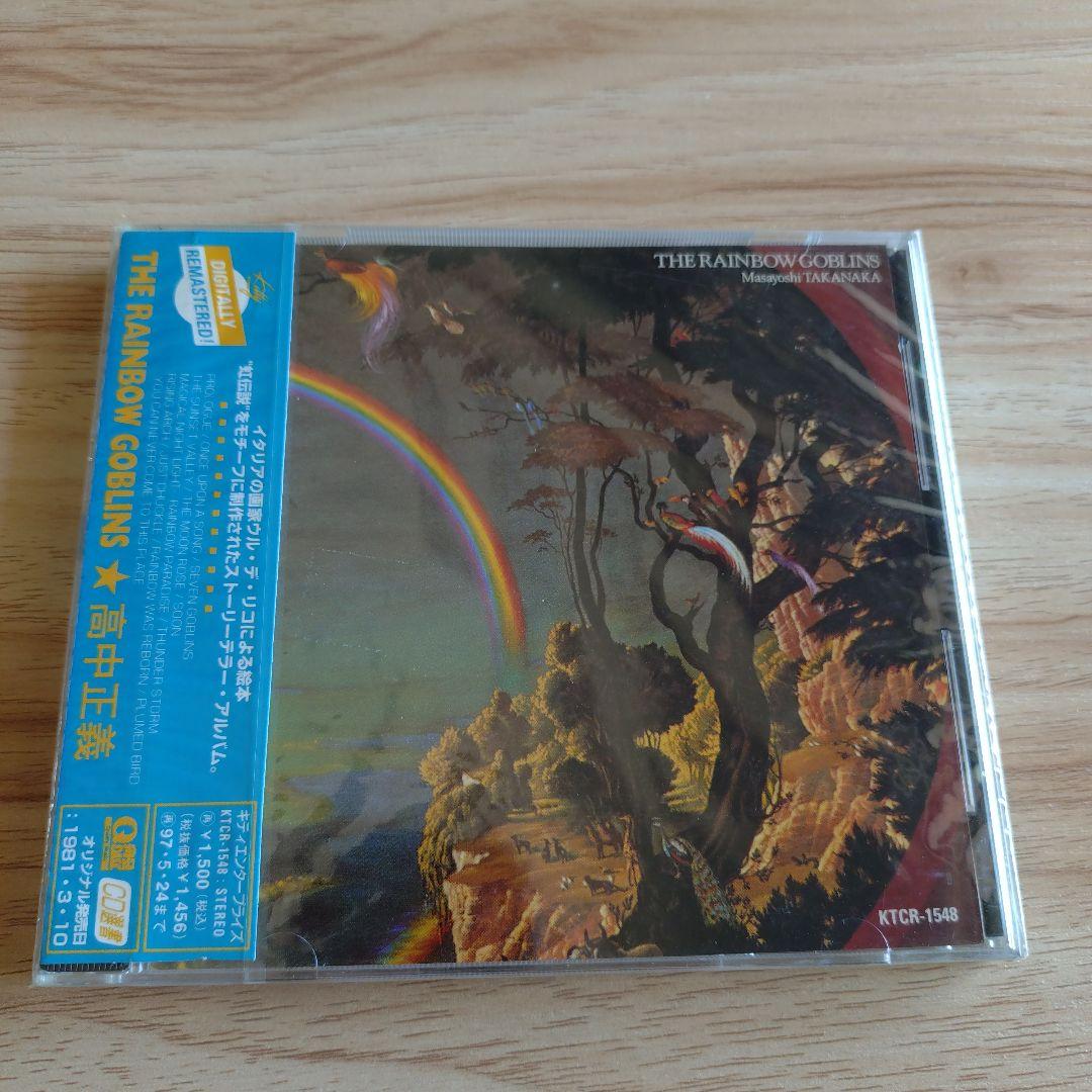 高中正義／虹伝説～ザ・レインボウ・ゴブリンス〈1997年版CD