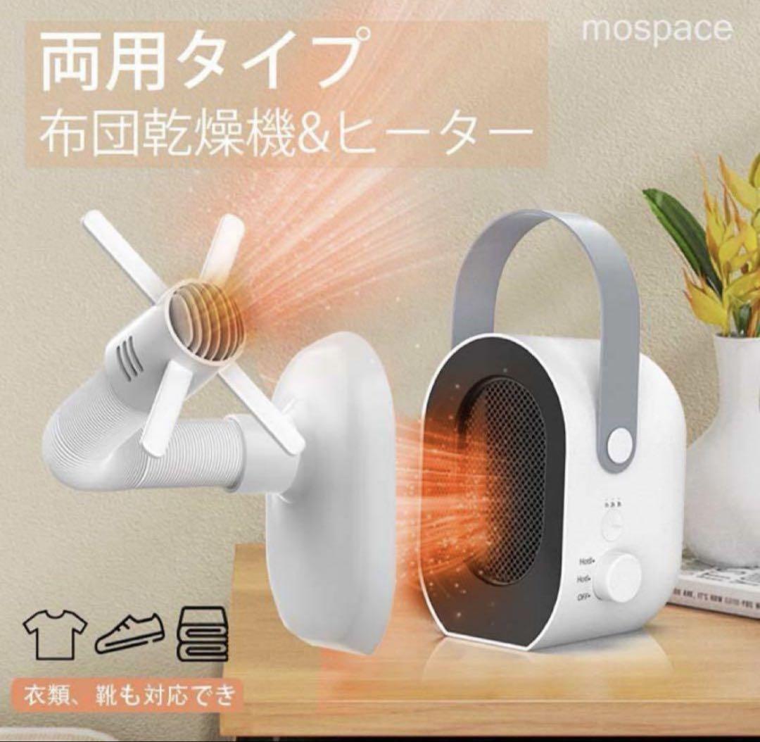✨布団乾燥機 ヒーター 衣類乾燥機 靴乾燥機 速暖 ダニ退治 除湿 コンパクト