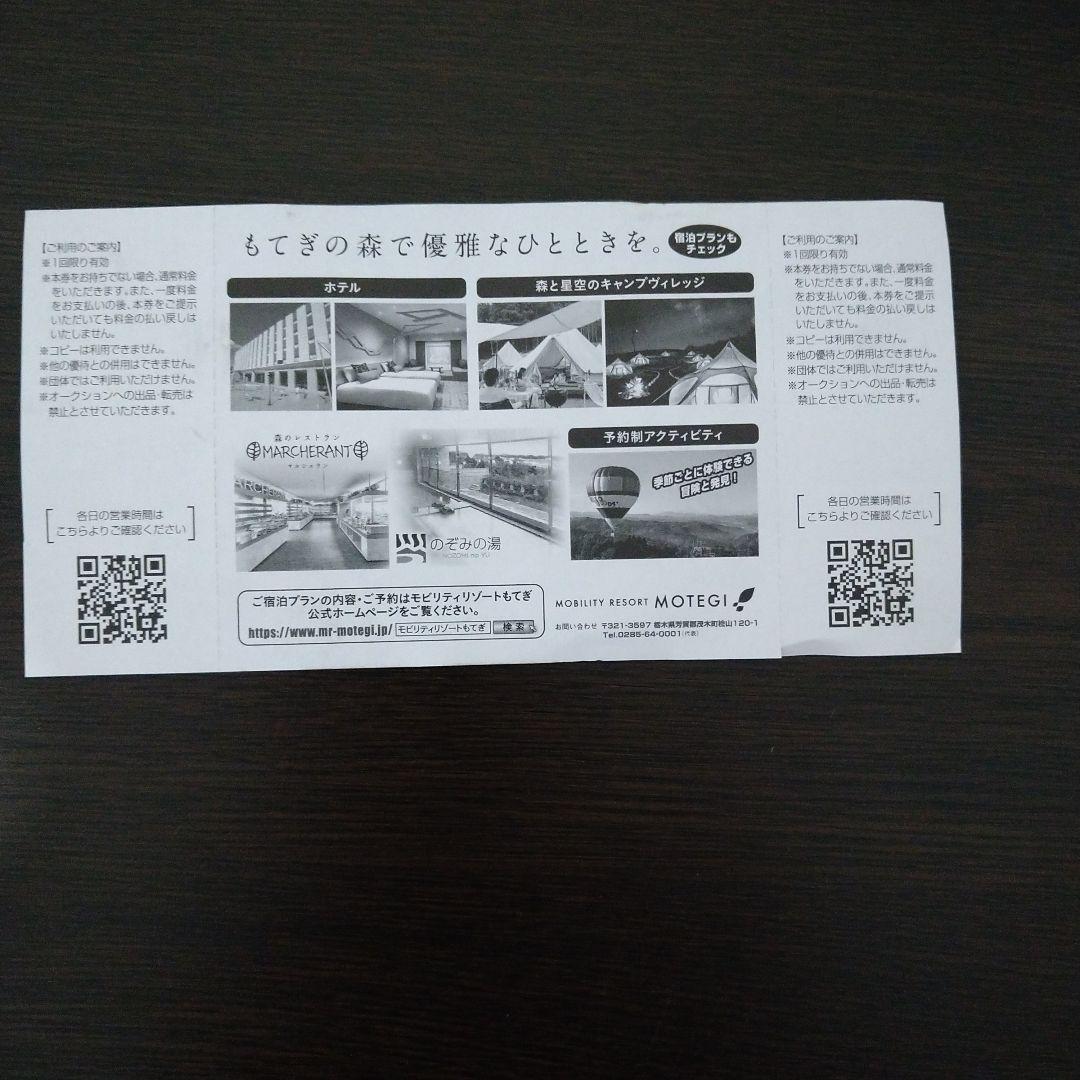 ツインリンクもてぎ入場券パスポート割引券 メルカリ