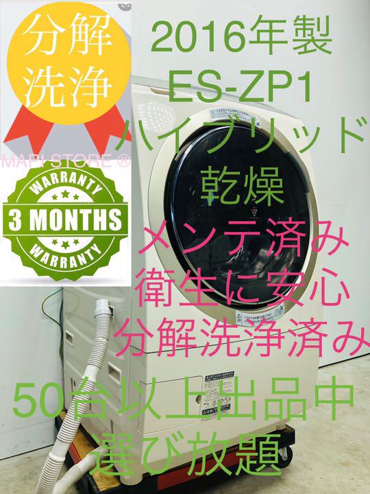 ES-ZP1 シャープ 希少業界初＊ハイブリッド乾燥 ドラム式洗濯乾燥機左開き