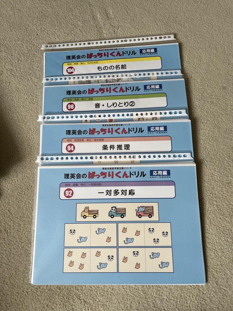 理英会のばっちりくんドリル　応用編　19冊