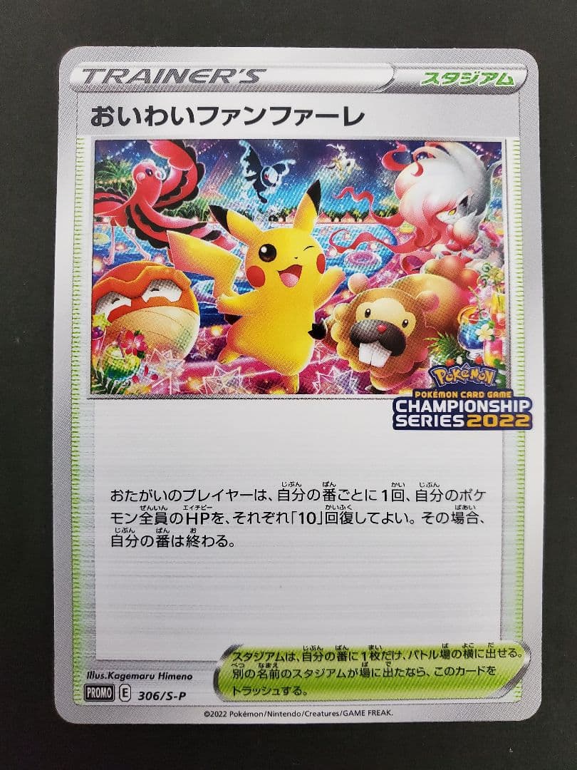 休日限定 ポケモンカード ポケカ おいわいファンファーレ22 ポケモンカードゲーム Kesla De 休日限定 ポケモンカード ポケカ おいわいファンファーレ22 ポケモンカードゲーム Kesla De