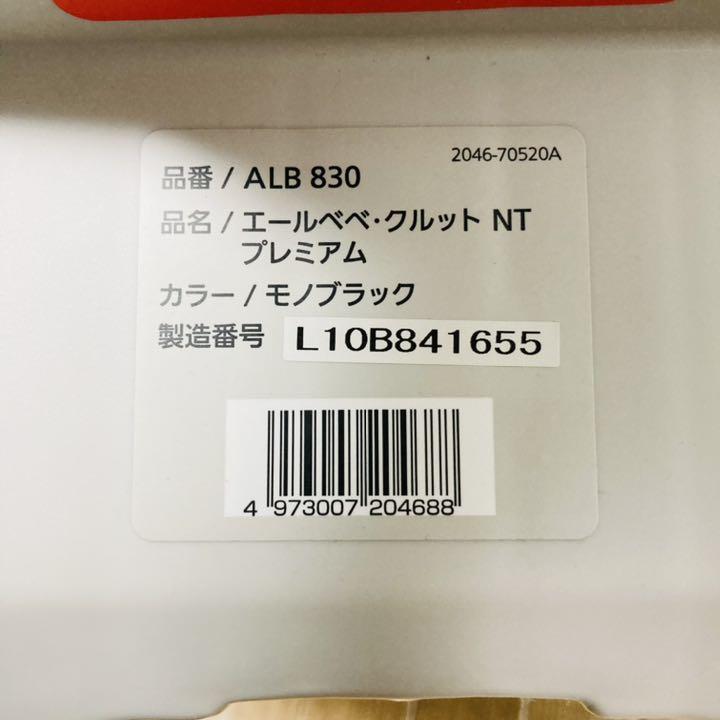 限定SALE送料無料 美品 クルットNT2プレミアム VTE35-m94325319125 エールベベチャイルドシート 安いSALE
