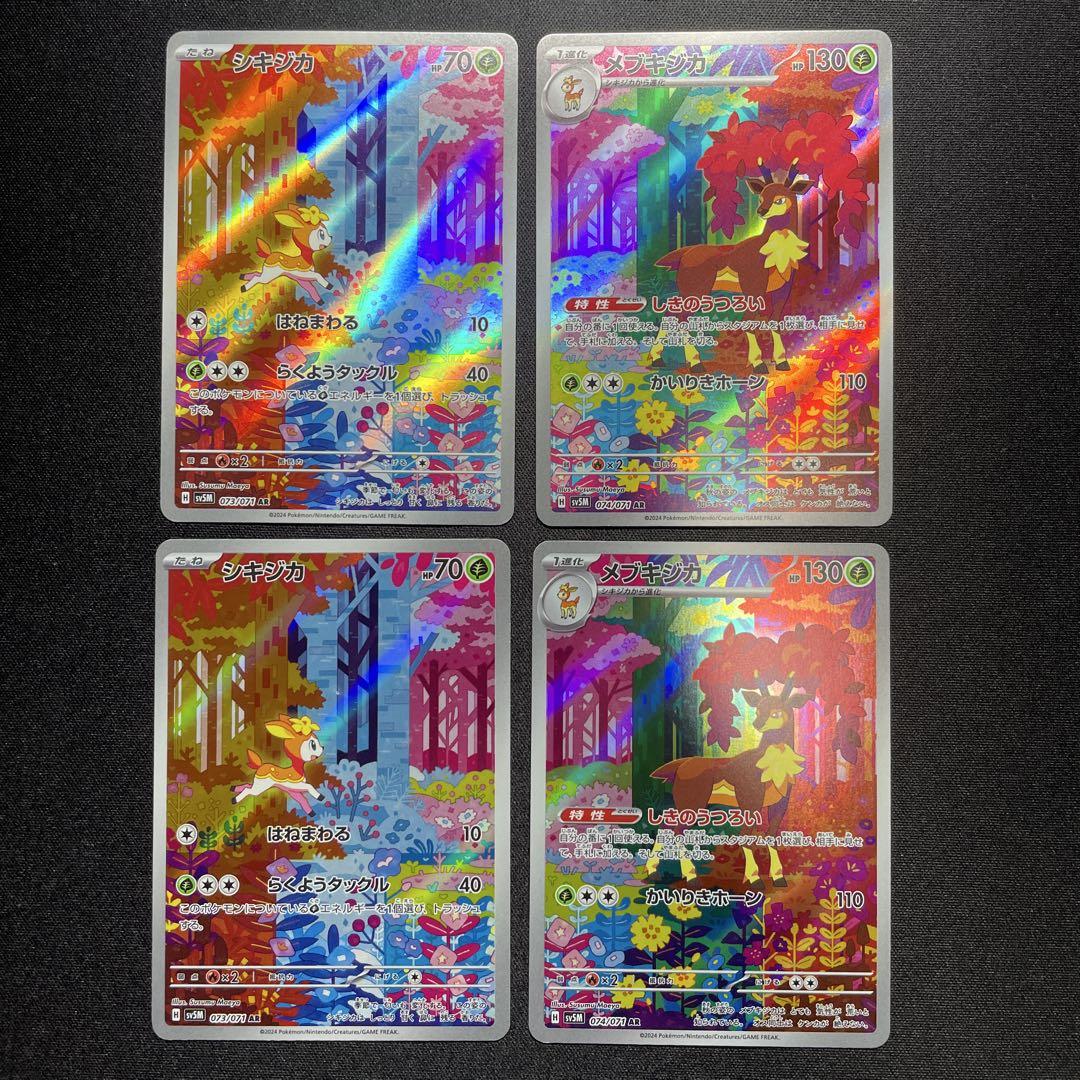 ポケカ シキジカ メブキジカ AR 2枚ずつ ① - メルカリ