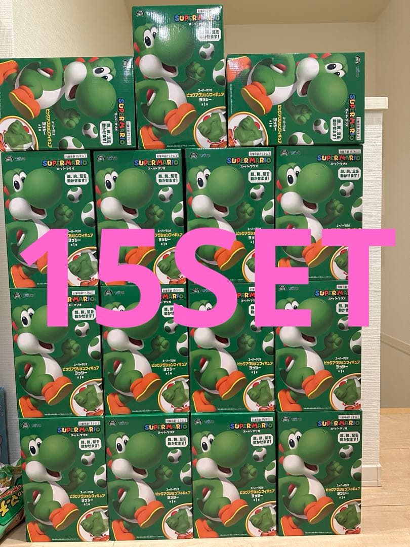 【未開封】スーパーマリオ　ビッグアクションフィギュア　ヨッシー　15個セット