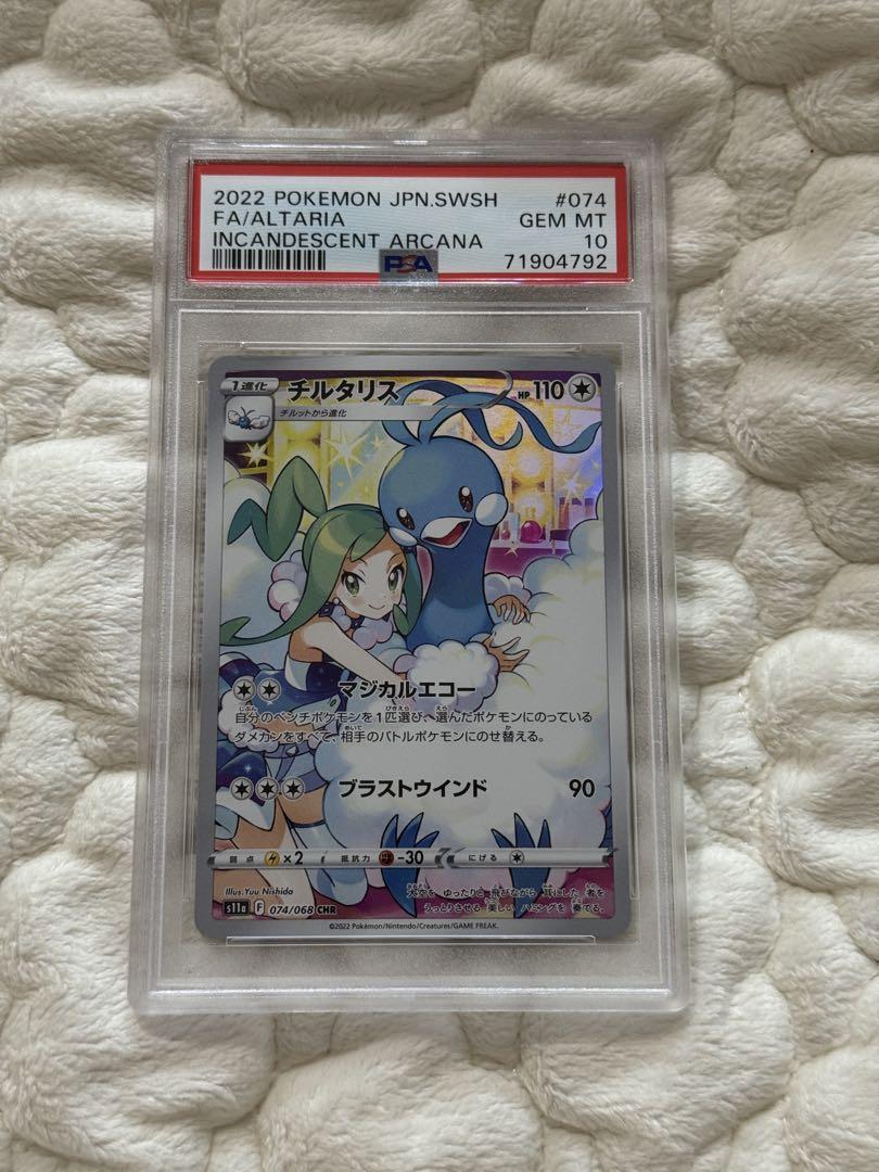 チルタリス CHR S11a 白熱のアルカナ 074/068 PSA10