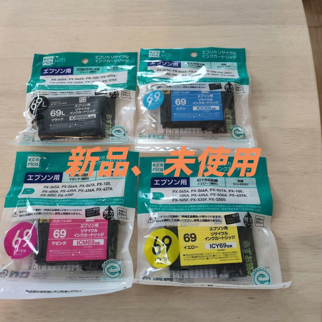 エコリカリサイクルインクカートリッジ エプソン用 4色セット