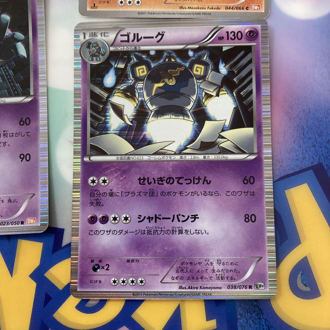 ポケモンカード BW【ゴルーグ】 UR psa10 ポケモンカード BW ゴルーグ UR 1ED PSA10 フリーズボルトの通販