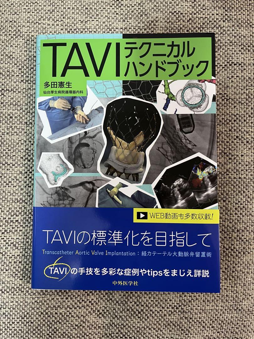TAVIテクニカルハンドブック