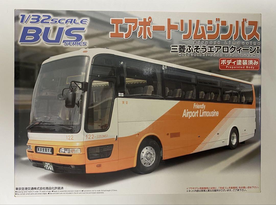 アオシマ　BUSシリーズ　1/32 エアポートリムジンバス