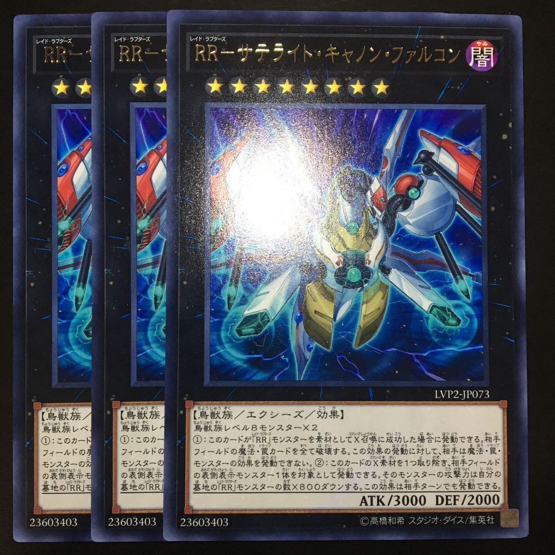 メルカリ 遊戯王 Rr サテライト キャノン ファルコン 3枚セット