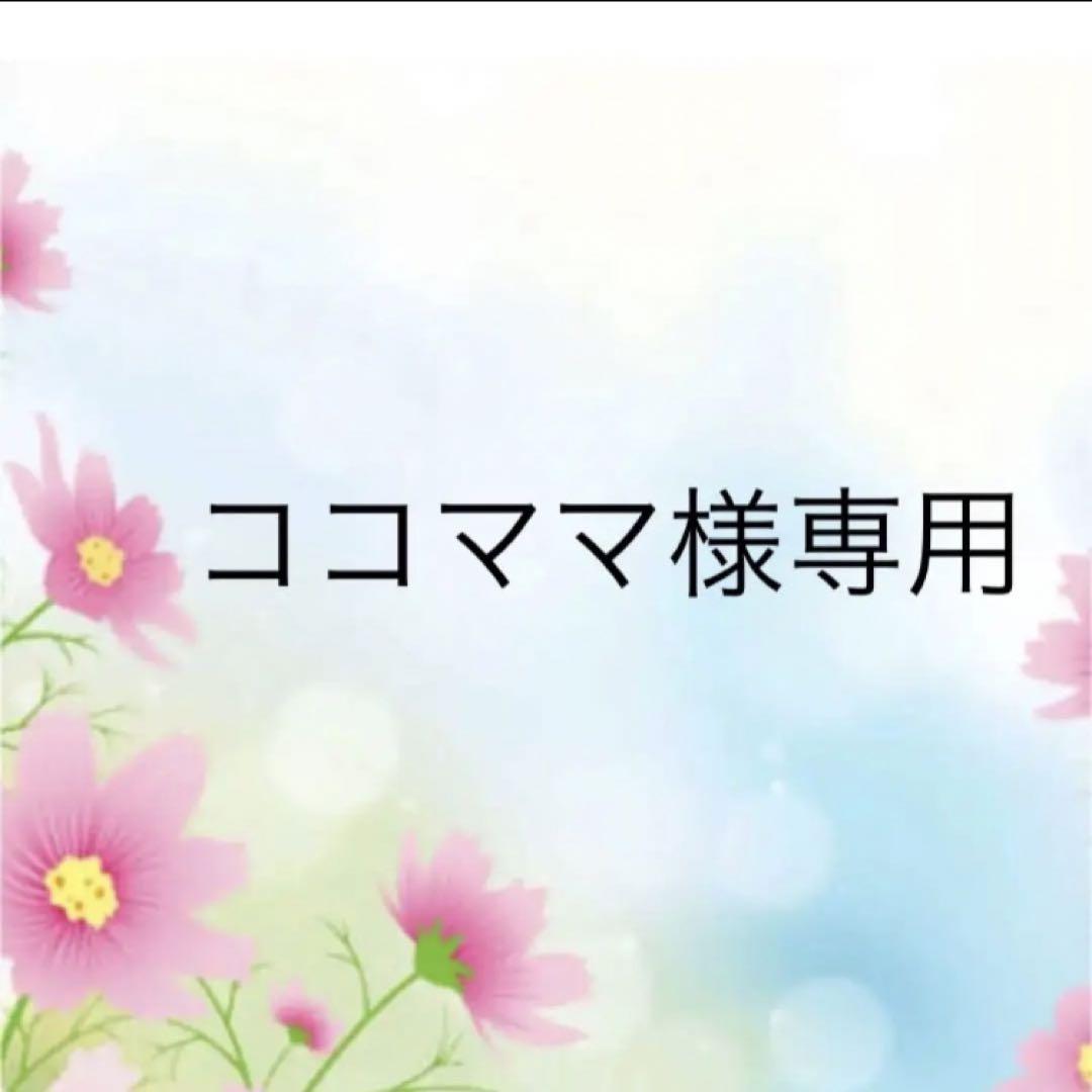 ココママ