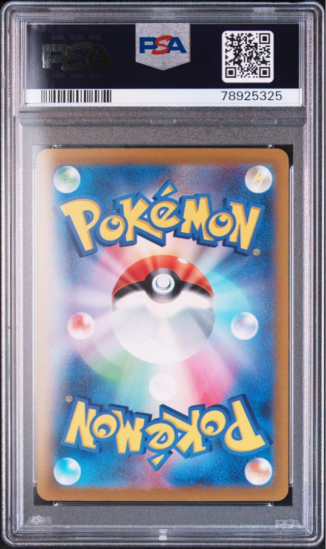 スズナ psa10 パラダイムトリガー ポケカ ポケモンカード