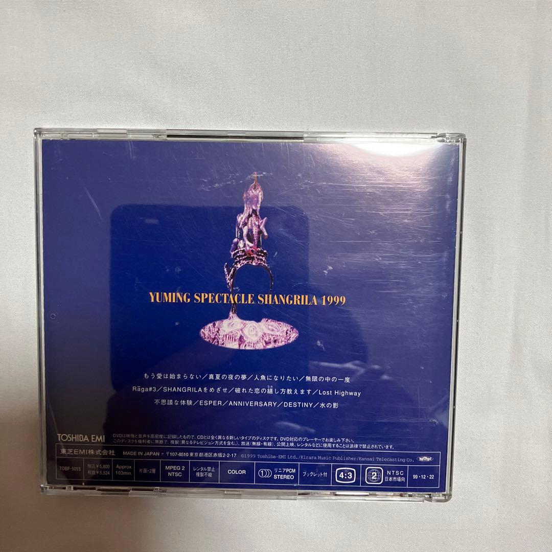 品数豊富! 松任谷由実 ユーミン スペクタクル シャングリラ1999 fawe.org