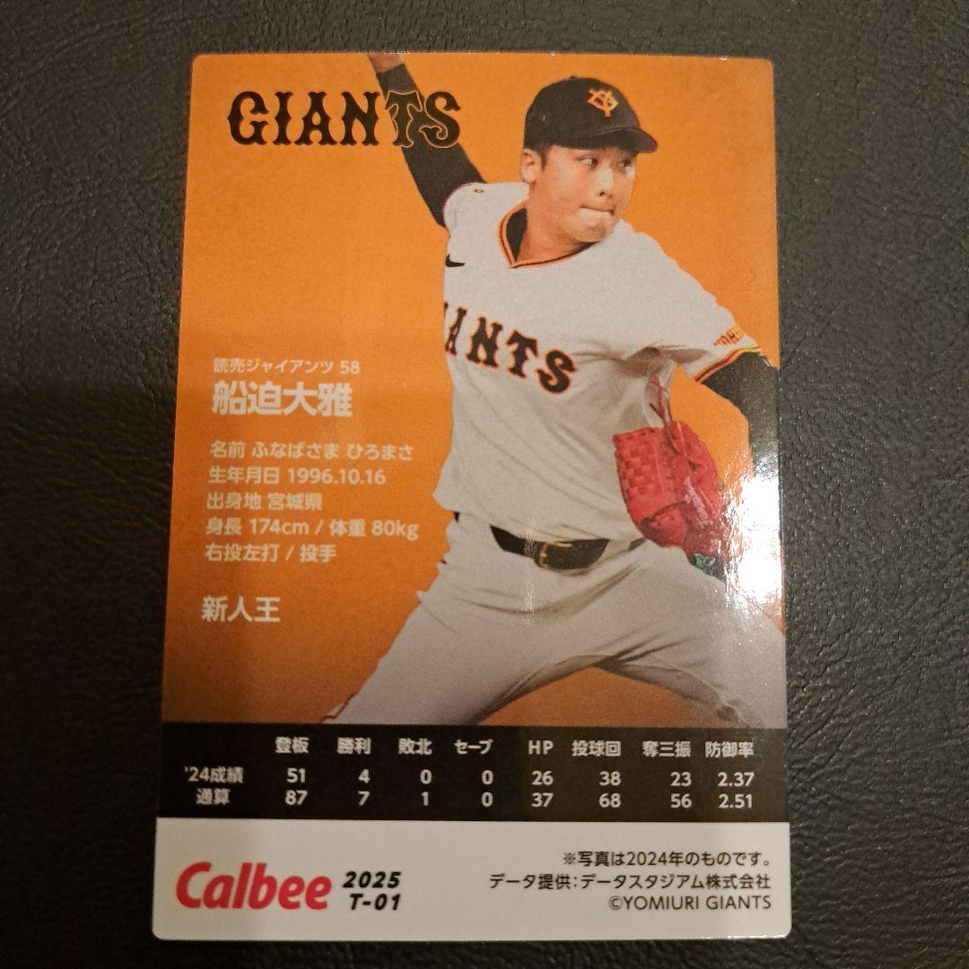 プロ野球チップスカード 2025 船迫大雅 - メルカリ