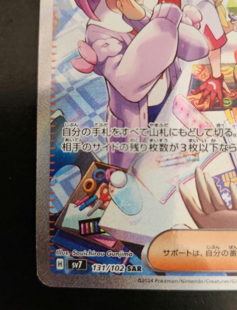 ポケモンカード　タロ SAR　ステラミラクル