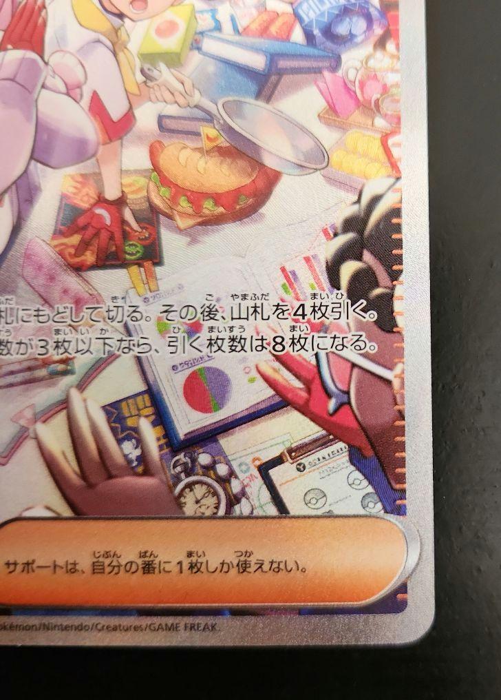 ポケモンカード　タロ SAR　ステラミラクル