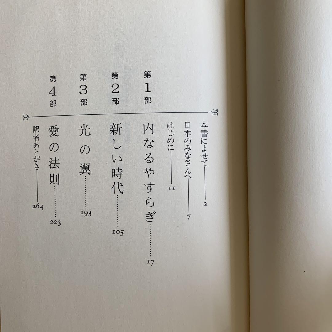 神は私にこう語った 新しい生き方へのメッセージ