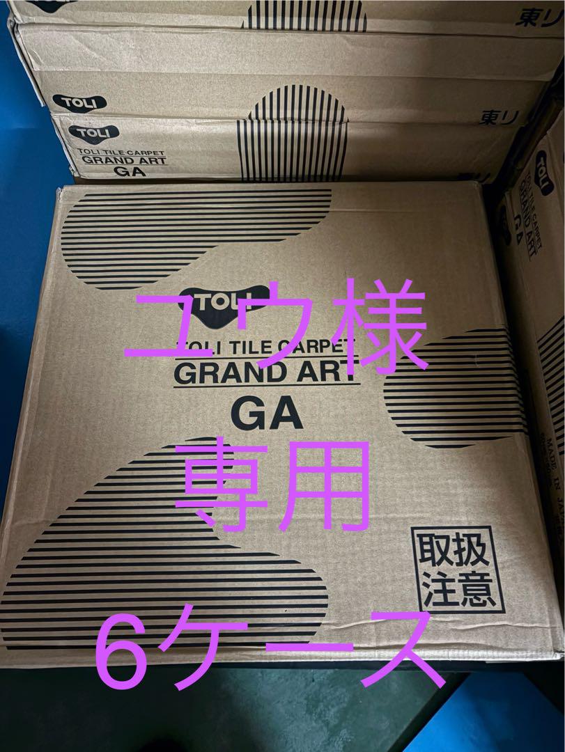 東リタイルカーペット