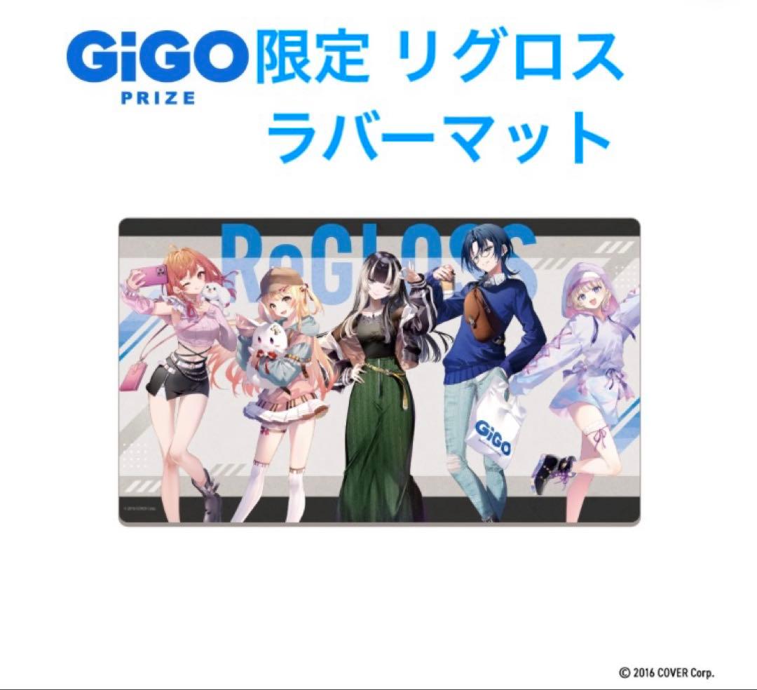 ホロライブ　ReGLOSS ラバーマット GiGO リグロス　hololive ホロライブ ReGLOSS ラバーマット GiGO限定 リグロス ① - メルカリ