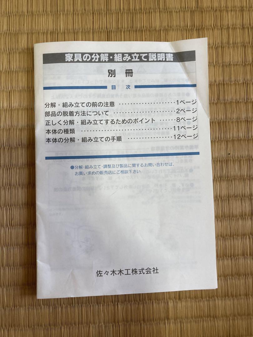 婚礼タンス 府中家具 桐製 大塚家具にて購入