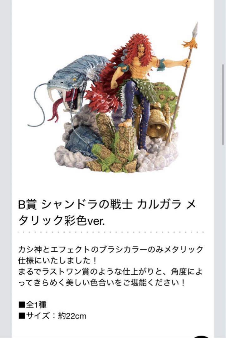 一番くじワンピース造形王シャンドラの戦士～カルガラ～B賞