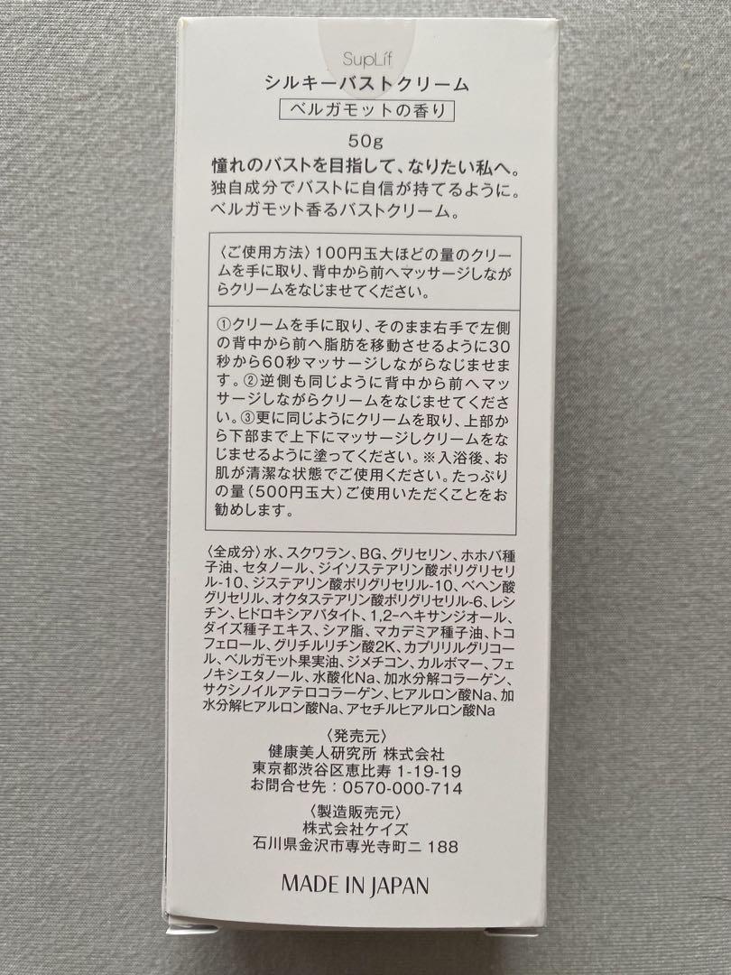 ボディクリーム Silky Bust Cream 50g Silky BustCream 50g 2箱 カッサ付き シルキーバストクリーム