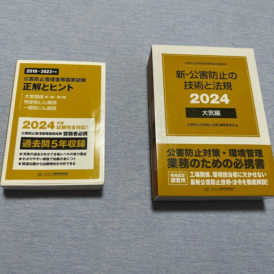 公害防止　大気　正解とヒント(2019〜2023) 技術と法規