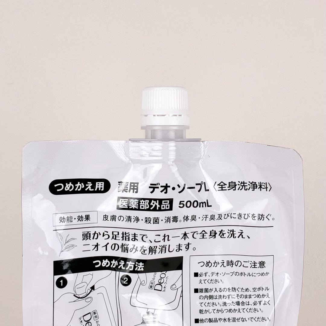 薬用からだまるごとデオ・ソープ デオ・ソープEX 計4本セット