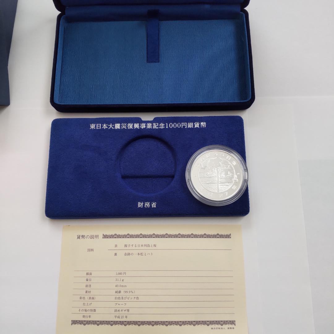 東日本大震災復興事業記念千円銀貨幣プルーフ貨幣セット 4次 国債仕様
