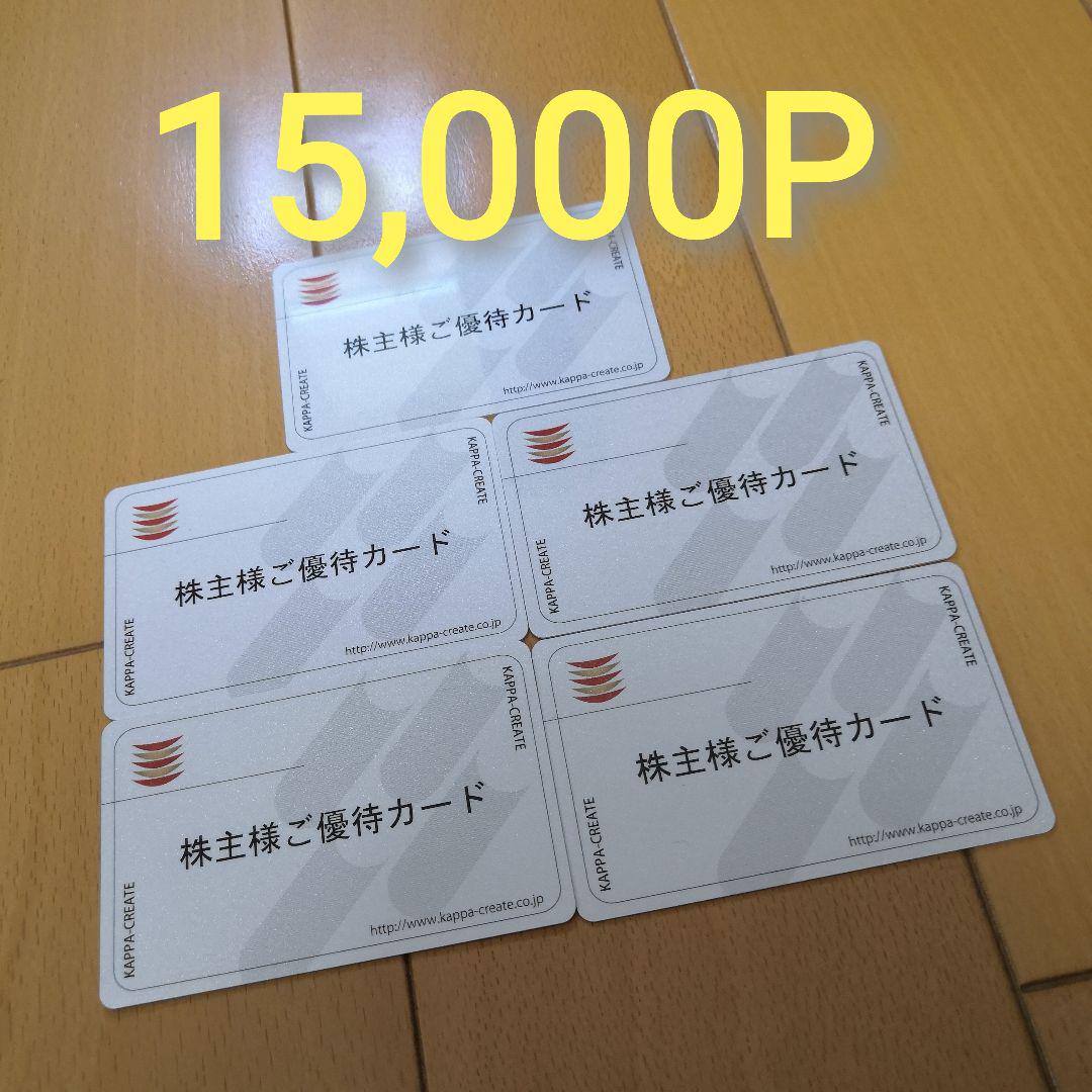 ご予約品】 【要返却】カッパクリエイト 株主優待カード 15000円分 レストラン/食事券 優待券/割引券¥9,464-www.laeknavaktin.is ご予約品】 【要返却】カッパクリエイト 株主優待カード 15000円分 レストラン/食事券 優待券/割引券¥9,464-www.laeknavaktin.is