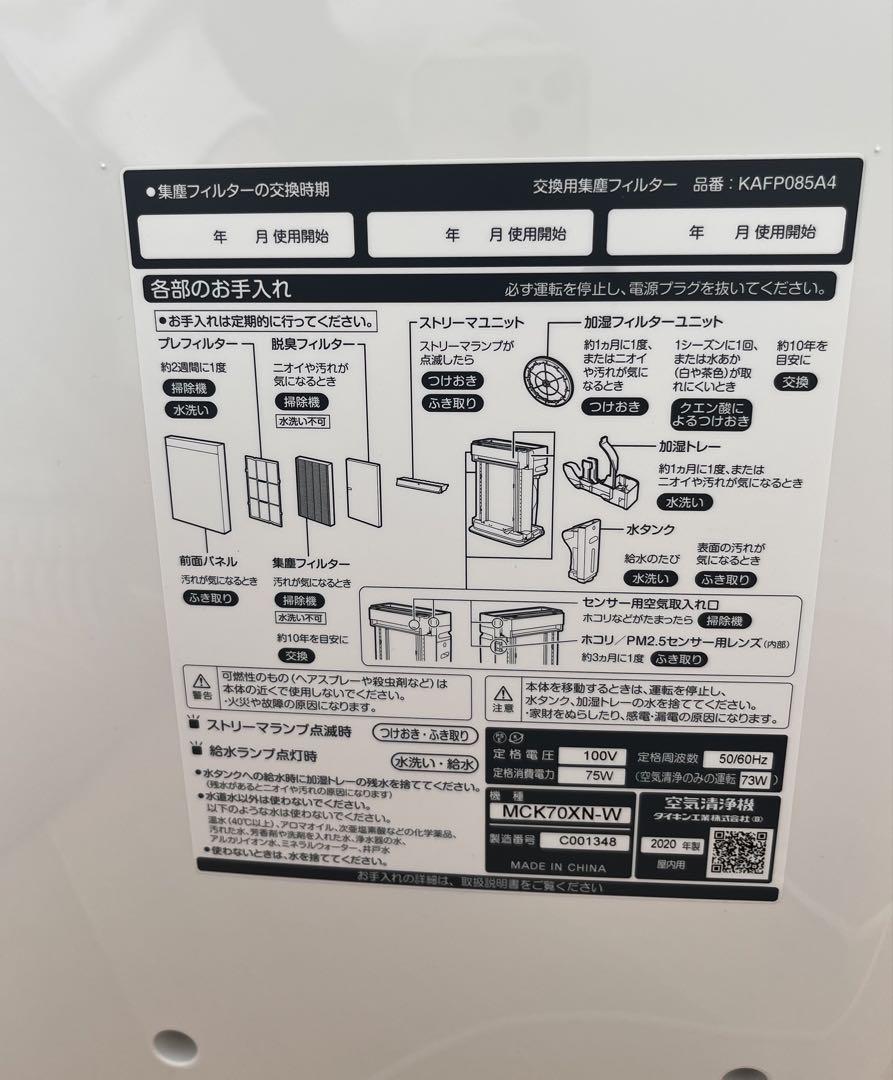 DAIKIN ダイキン　加湿空気清浄機　ストリーマ MCK70XN-W